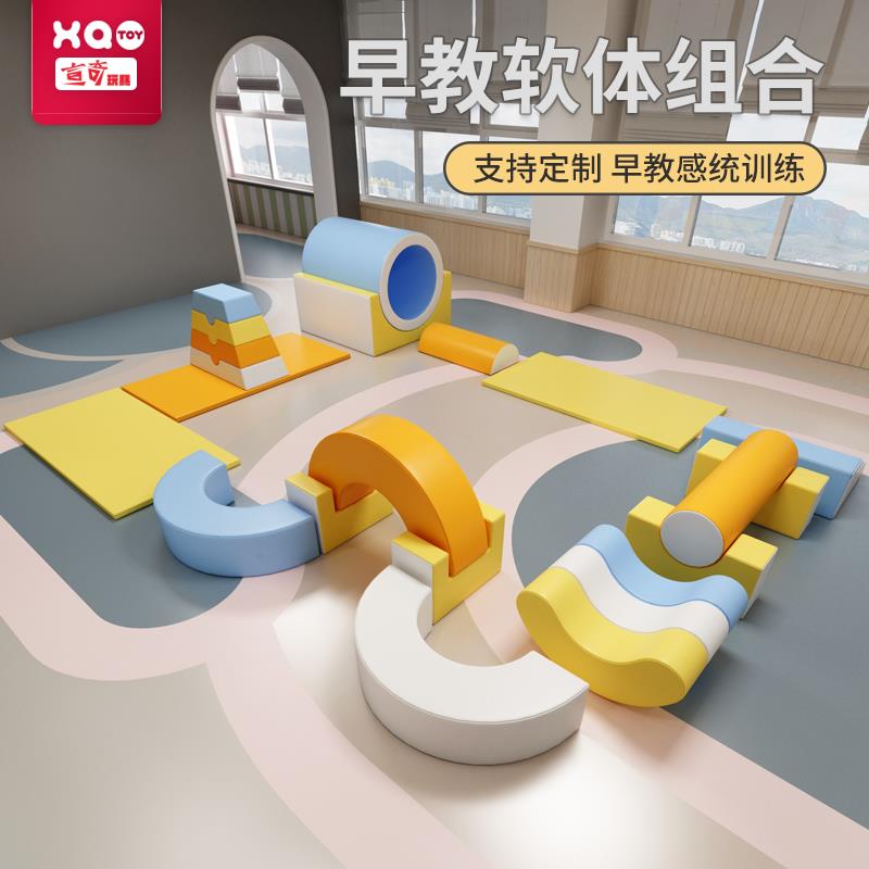 幼儿园早教中心儿童感统训练器材软体攀爬爬滑梯组合室内钻洞玩具