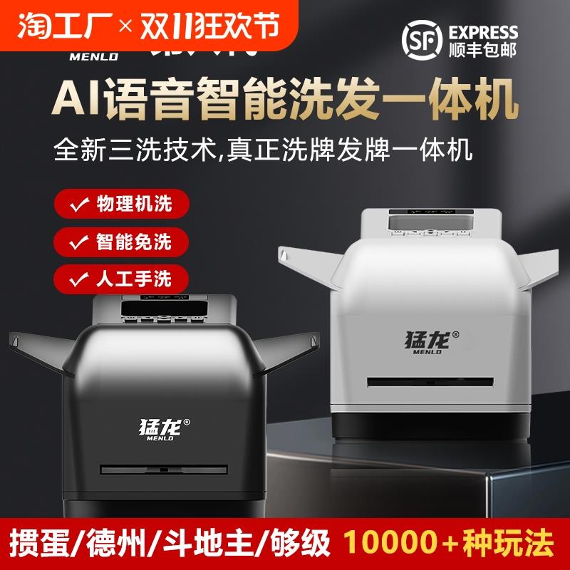 猛龙AI语音发牌机掼蛋专用斗地主比赛全自动洗发一体机智能扑克机