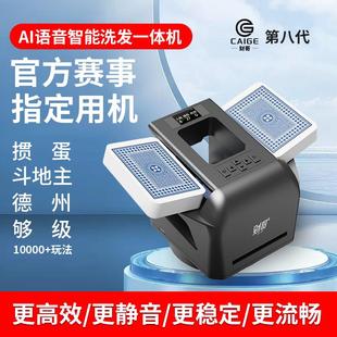 八代语音智能AI发牌机掼蛋发牌机迷你发牌器智能斗地主扑克机
