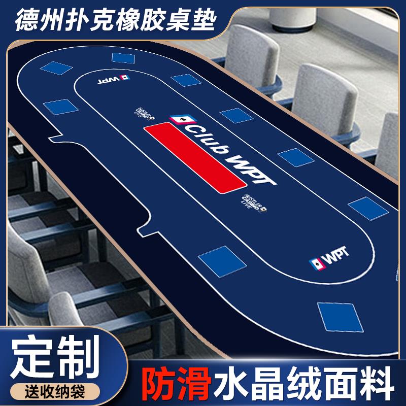 WPT德州扑克牌专用桌垫桌布台布家用高端绒布天然橡胶防滑可定制