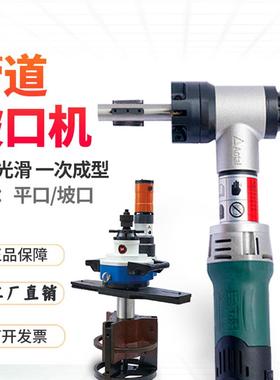 电动管坡机内胀外夹平口手持式便携式不锈钢倒角机断Aota