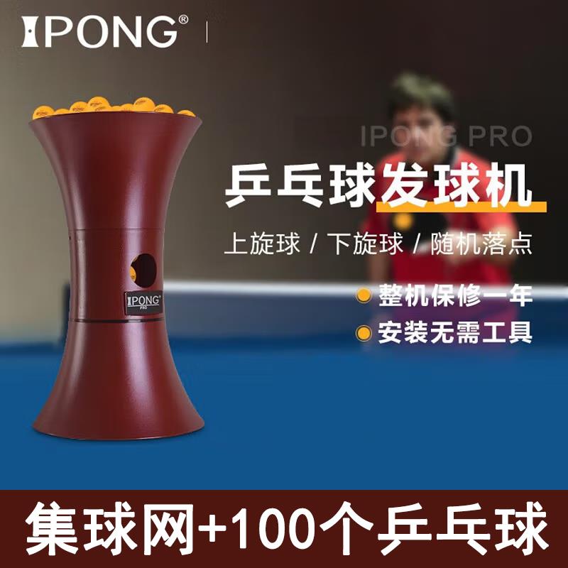 ipong乒乓球发球机训练器便捷式家用专业训练中考自练发球器单人