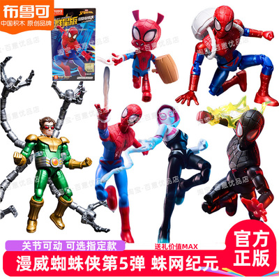 布鲁可群星版漫威第5弹盲盒礼物