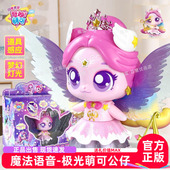 奇妙萌可之闪耀流星6极光萌可会说话 玩具女孩七7 萌可公仔第六季