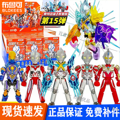 布鲁可奥特曼群星版第15弹积木男