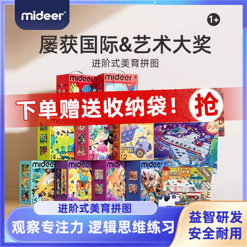 弥鹿进阶大块拼图1-7岁益智玩具