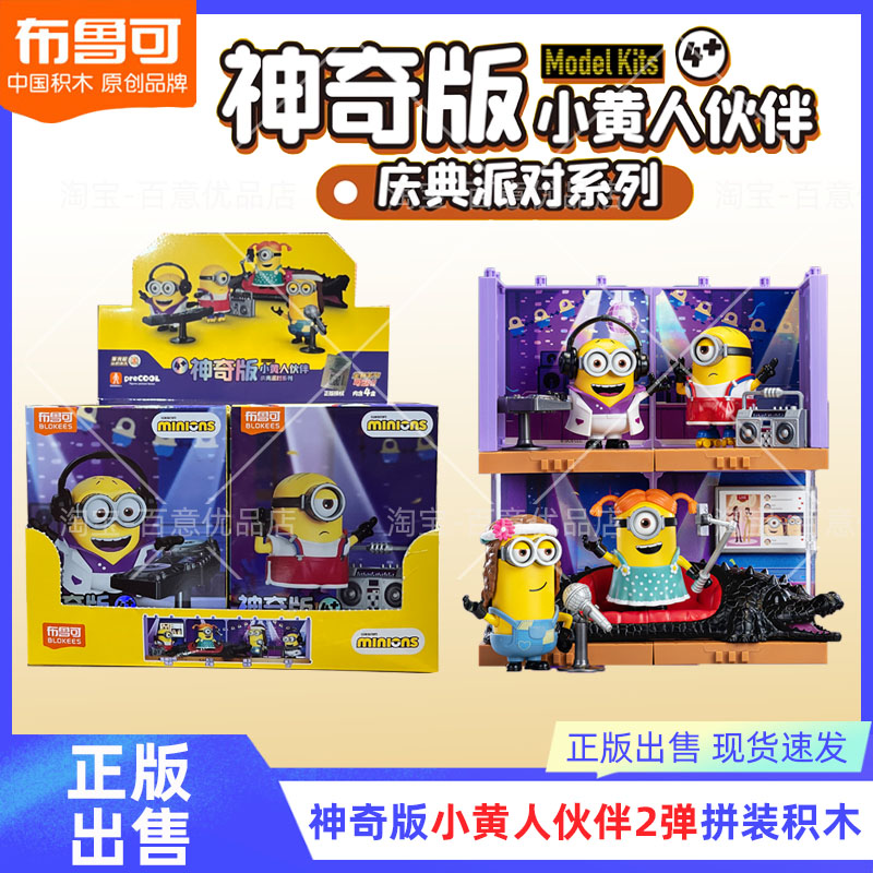 小黄人神奇版2弹积木人拼装积木