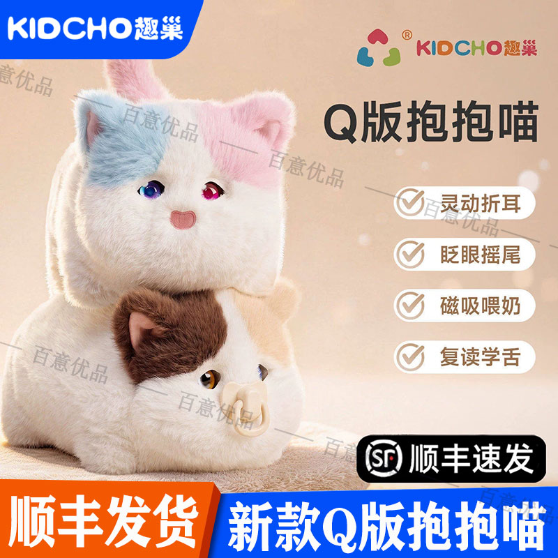 趣巢抱抱喵仿真猫咪眨眼动耳朵学