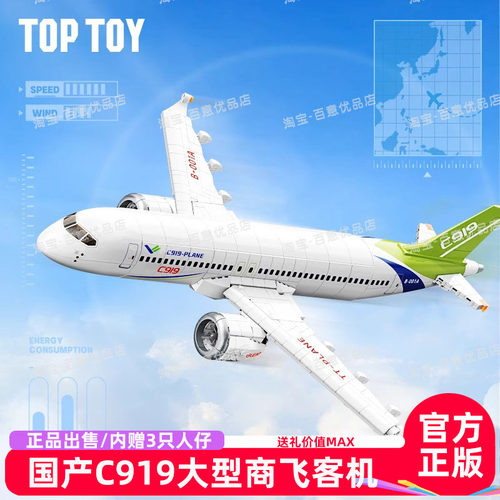 TOPTOY收藏大型飞机模型男孩礼物