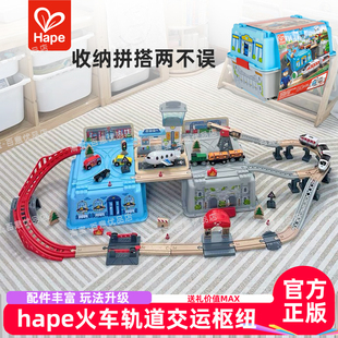 Hape火车轨道交运枢纽收纳套儿童木制宝宝飞机玩具男女孩生日礼物