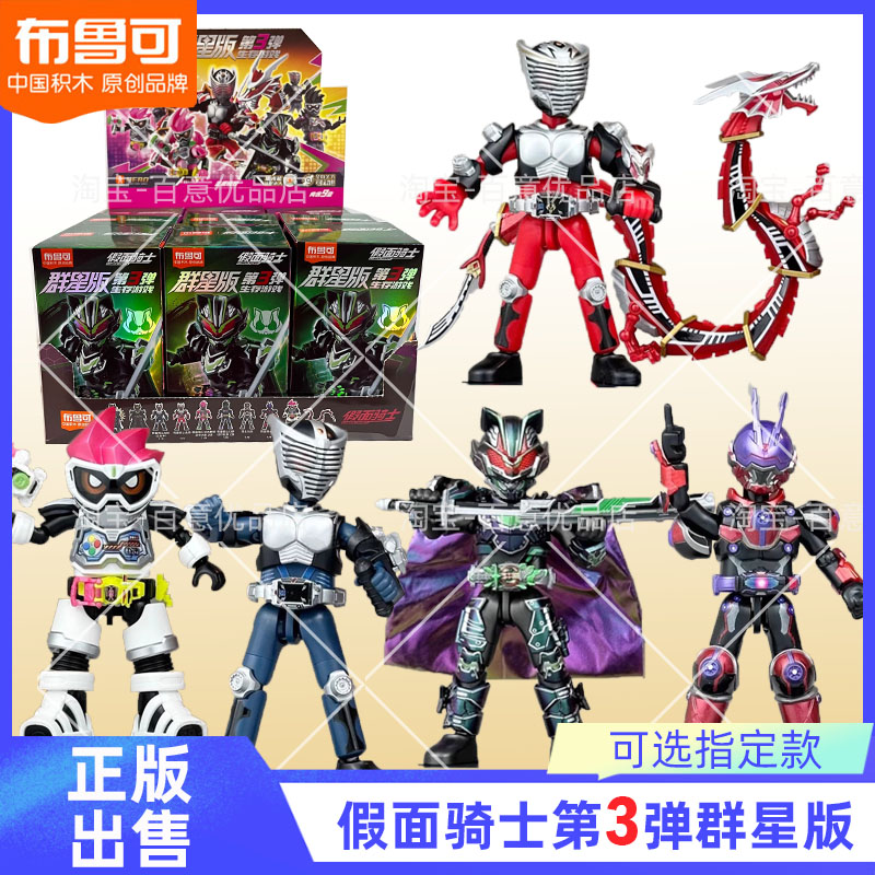 布鲁可假面骑士群星版第三弹积木