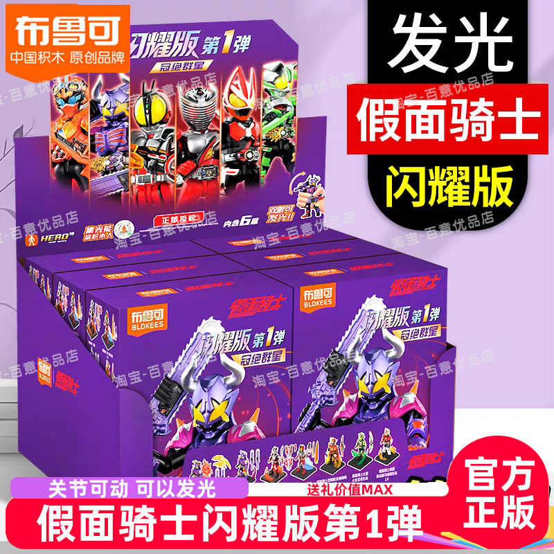 布鲁可积木人假面骑士闪耀版第1弹一弹霸牛龙骑发光盲盒男孩玩具
