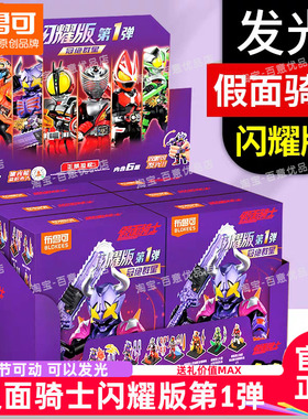 布鲁可积木人假面骑士闪耀版第1弹一弹霸牛龙骑发光盲盒男孩玩具