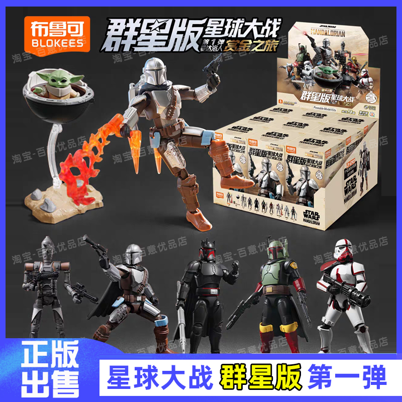 布鲁可积木人星球大战群星版1弹