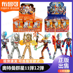 布莱泽盲盒正版 布鲁可奥特曼积木人群星版 第11弹第十二弹大隐藏款