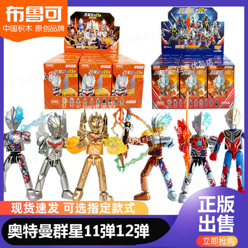 布鲁可积木人第十二弹群星版
