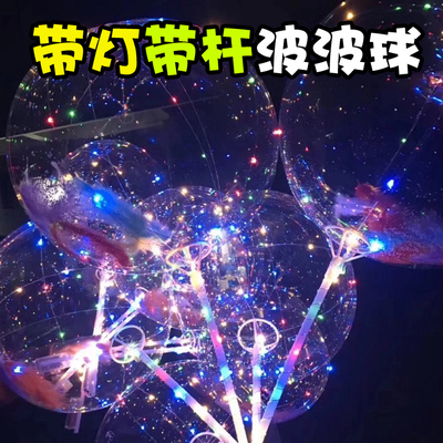 广场街卖发光波波球LED彩灯网红气球带灯啵啵球ins夜市地摊热销