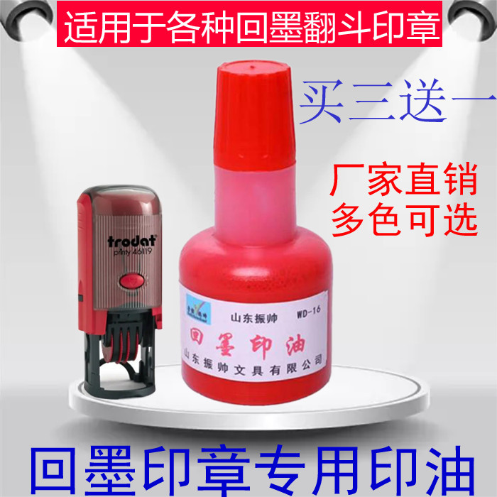 包邮水性回墨印油45ML装翻转印章发票财务章公章专用印油多色可选