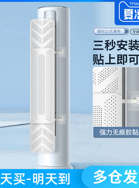 柜式圆柱立式空调挡风板遮风板防直吹柜机防风导风罩美的格力通用