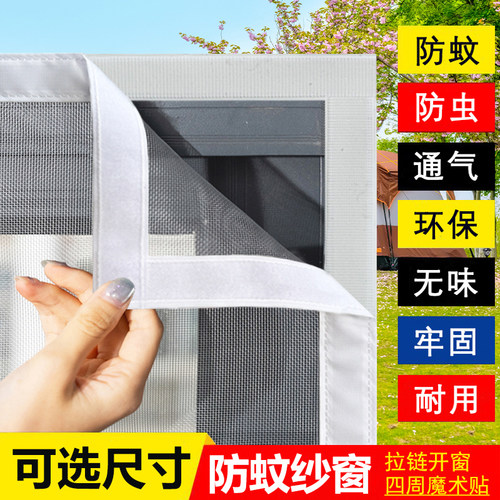 家用防蚊虫窗纱网自粘纱网纱窗