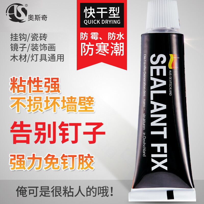 万能免钉胶液体家用防水防霉