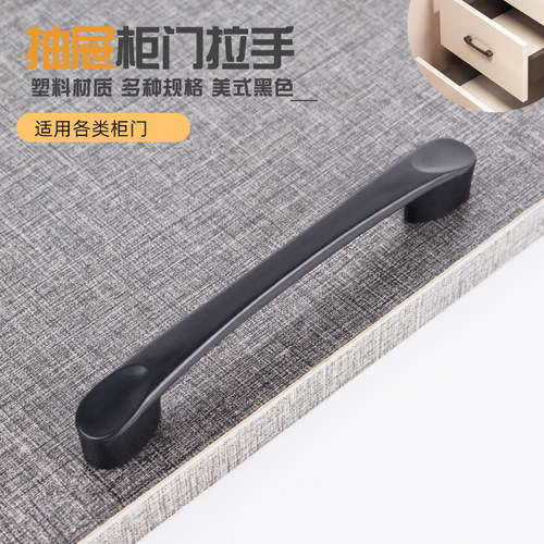 96mm拉手奥斯奇塑料抽屉柜门美式