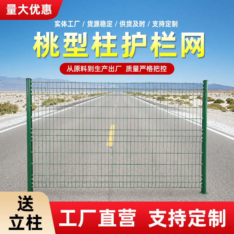 桃型柱护栏高速公路围栏网机场防护栏/隔离栏