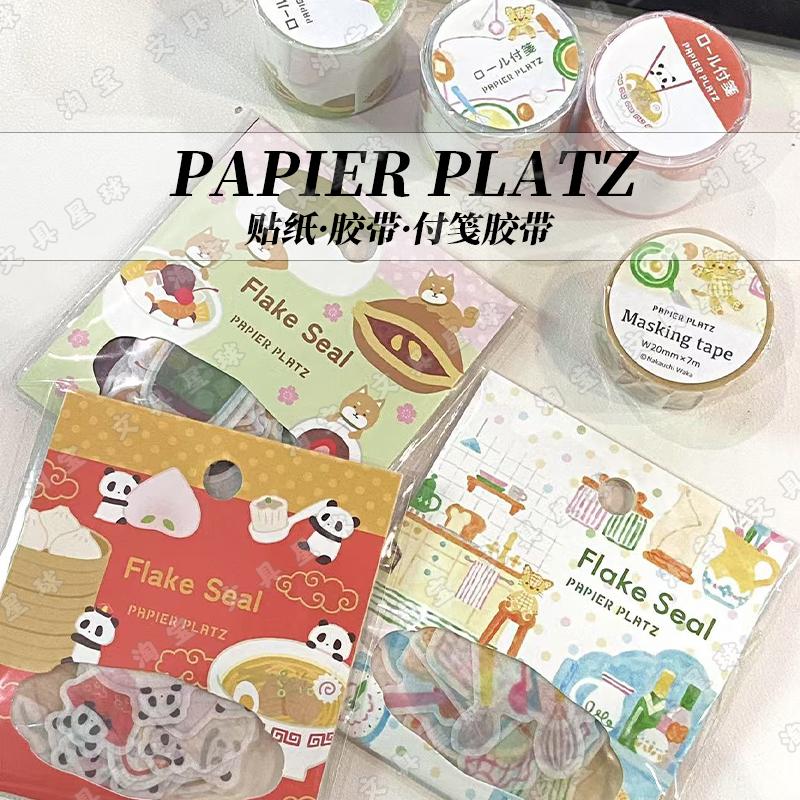 papierplatz女子博限定手帐胶带