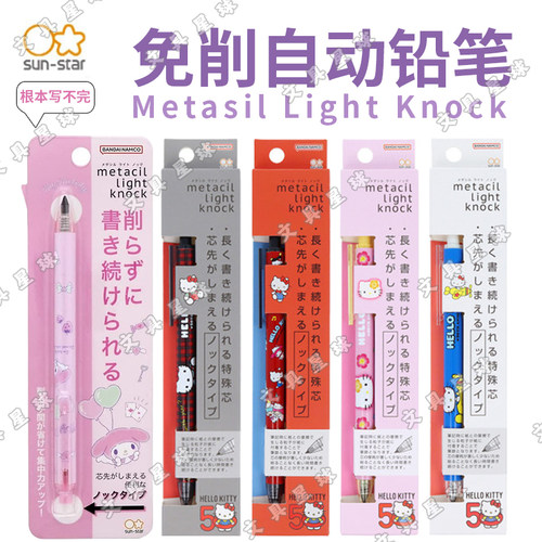 太阳星metacil金属免削自动铅笔