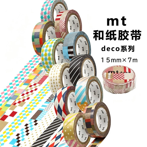 现货日本mt和纸胶带deco多色
