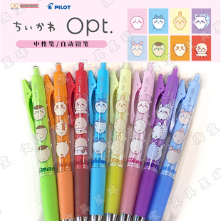 现货日本PILOT百乐opt限定chiikawa吉伊卡哇乌萨奇圆珠笔自动铅笔