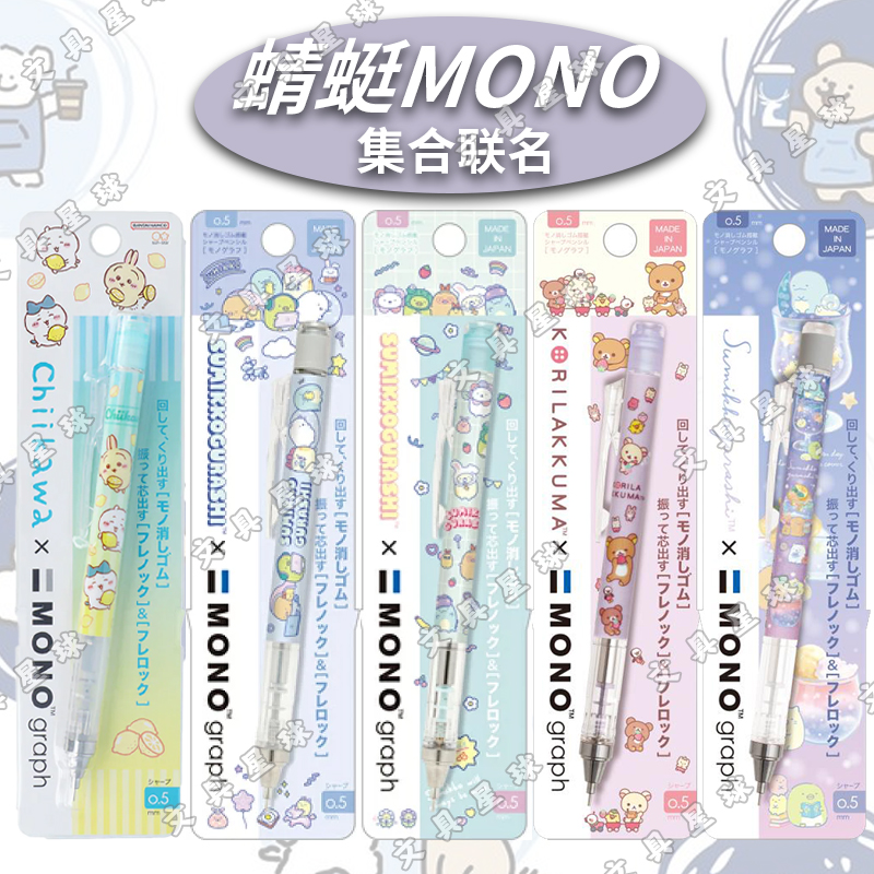 蜻蜓MONO限定自动铅笔蜻蜓
