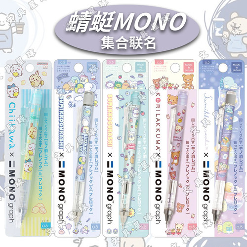 蜻蜓MONO限定自动铅笔蜻蜓