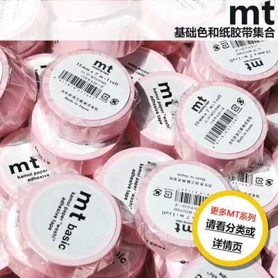 日本MT和纸胶带基础系列合集
