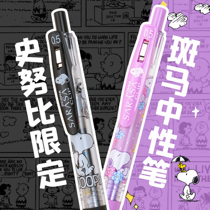 文具星球斑马ZEBRA史努比香味限定2022年新款按动JJ15中性水笔