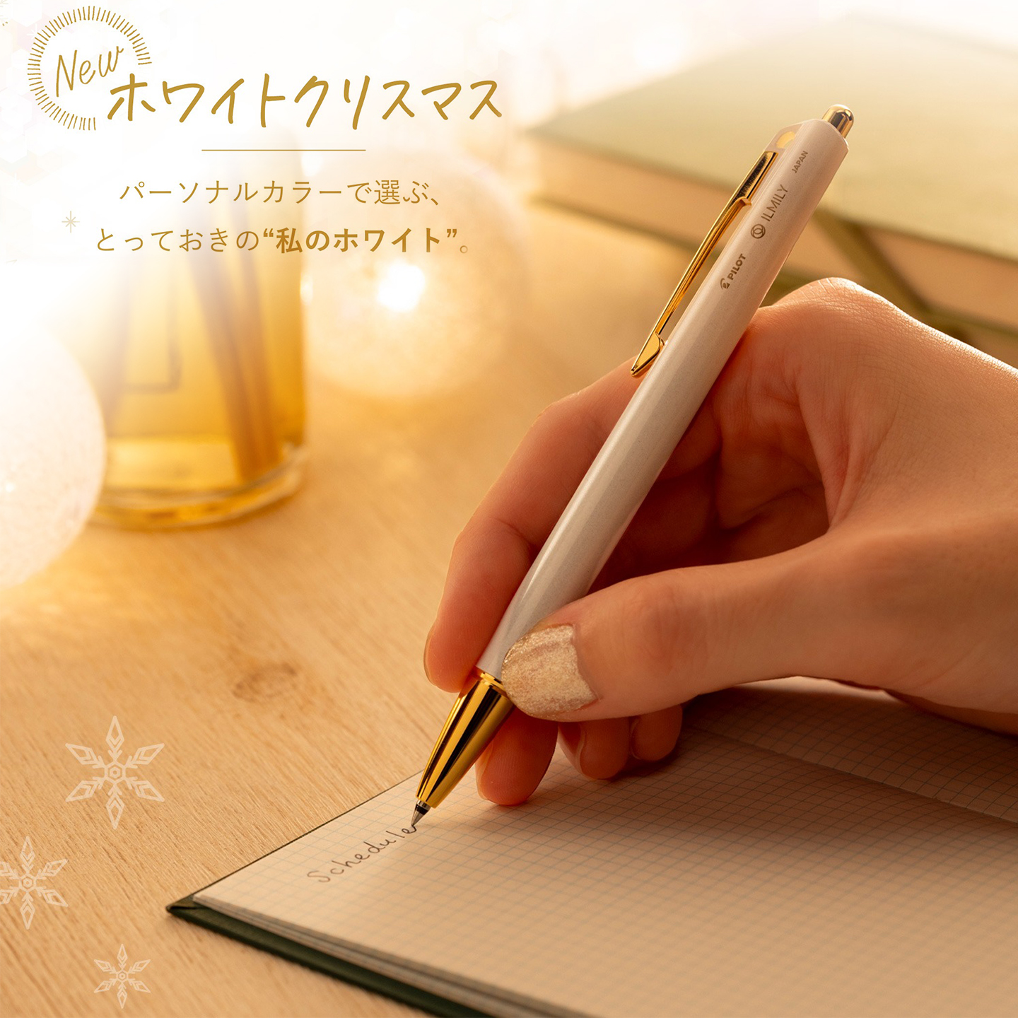 百乐ILMILY圣诞限定0.3圆珠笔