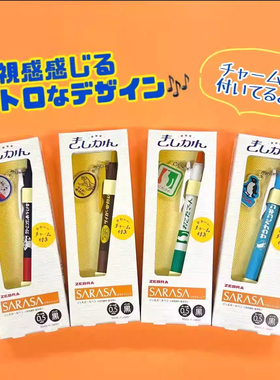 日本zebra斑马sarasa老铺联名复古挂件JJ15中性笔黑色0.5限定套装
