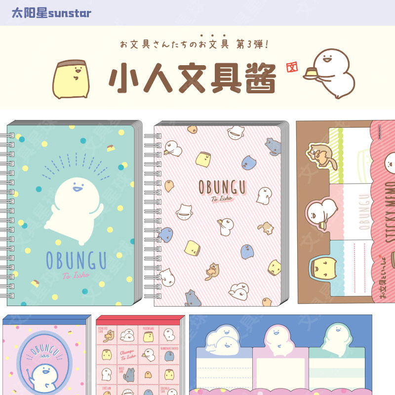 太阳星r小人文具酱方形便签