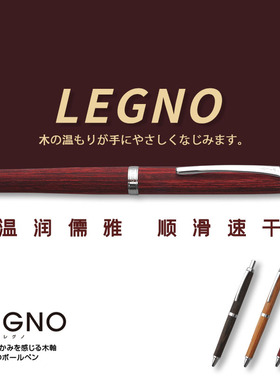 文具星球日本pilot百乐LEGNO河马高端原木笔杆圆珠笔油性签字送礼