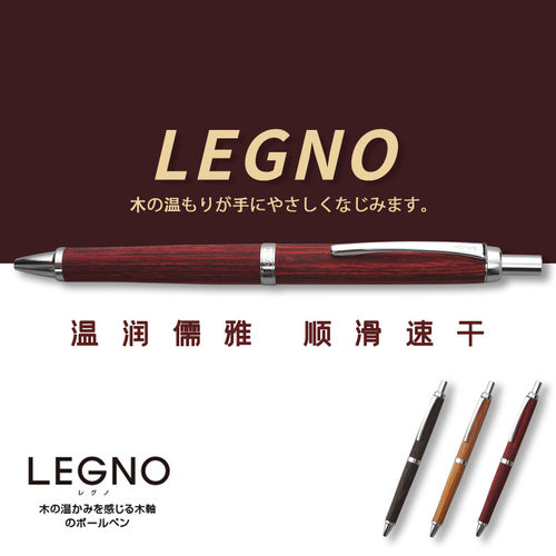 文具日本百乐legno河马圆珠笔