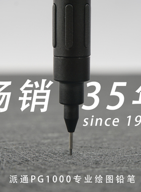 日本Pentel派通GRAPH PG 1000专业自动铅笔黑色低重心绘图笔素描