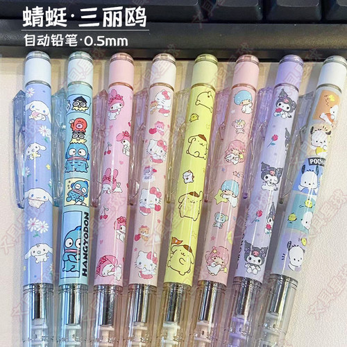 蜻蜓0.5mm自动铅笔三丽鸥限定