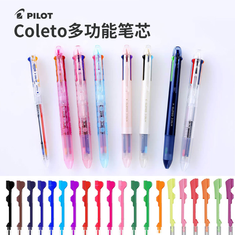 日本PILOT百乐COLETO咔啦头模块中性笔壳手账用彩色替芯0.3/4/5mm