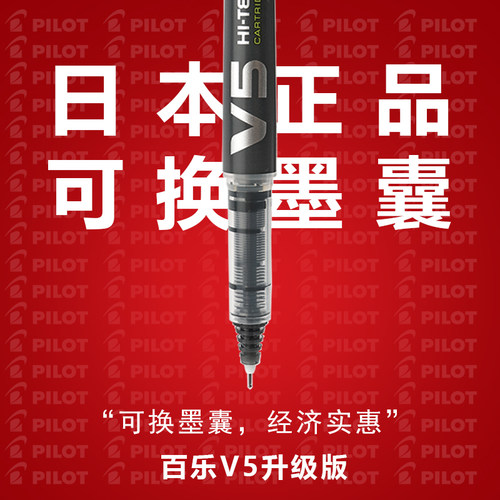 百乐日本升级版直液式可换墨囊