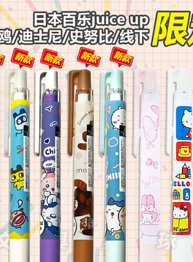 pilot百乐juice up果汁笔chiikawa美乐蒂迪士尼联名限定绝版黑色
