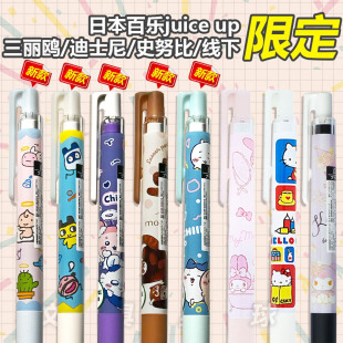 pilot百乐juice up果汁笔chiikawa美乐蒂迪士尼联名限定绝版黑色