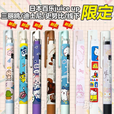 百乐juiceup果汁笔三丽鸥中性笔