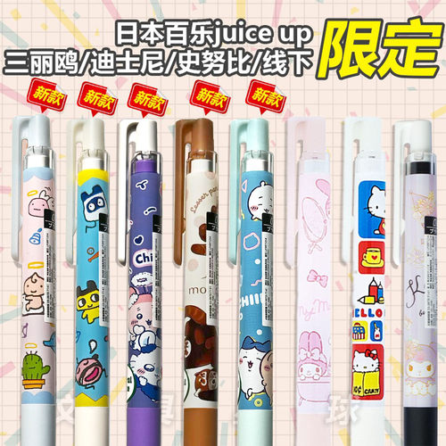 百乐juiceup果汁笔三丽鸥中性笔