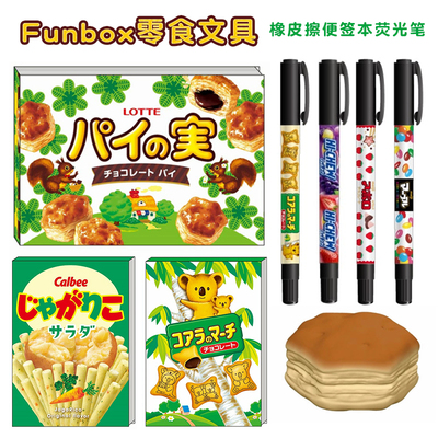 funbox零食限定便签本橡皮记号笔