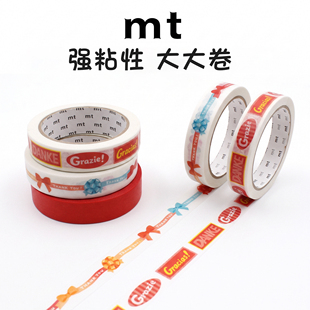 日本MT强粘性大大卷和纸胶带 15mm*25m整卷 蝴蝶结 纯色 手账素材